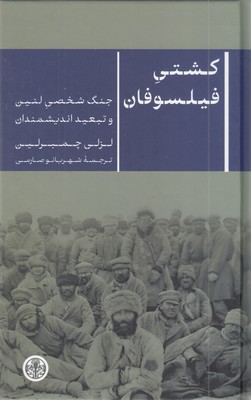 کشتی-فیلسوفان