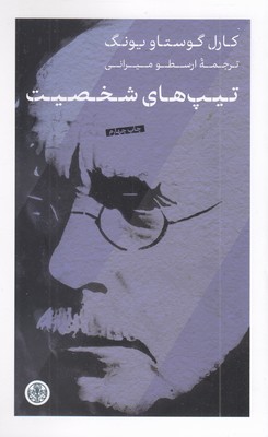 تیپ-های-شخصیت