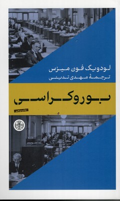 بوروکراسی-