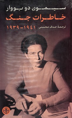 خاطرات-جنگ