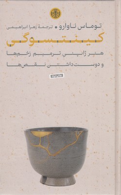 کینتسوگی