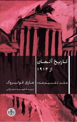 تاریخ-آلمان-1914-