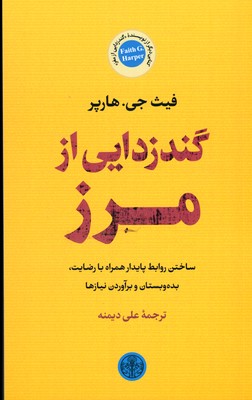 گندزدایی