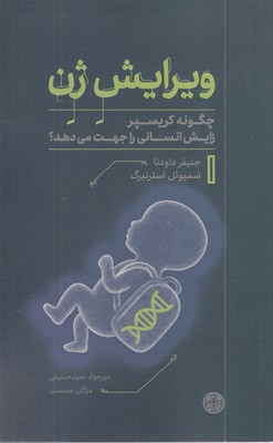 ویرایش-ژن