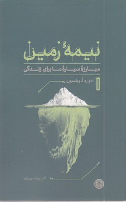 نیمه-زمین