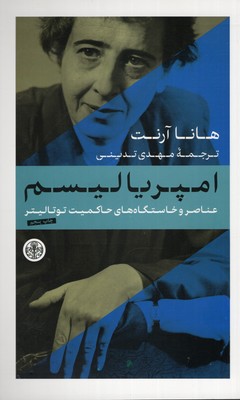 امپریالیسم