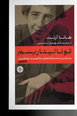 توتالیتاریسم