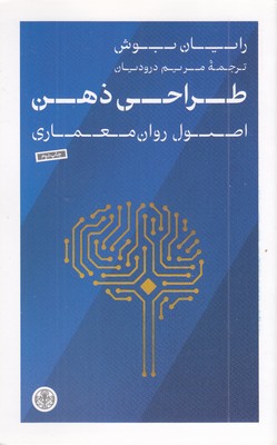 طراحی-ذهن