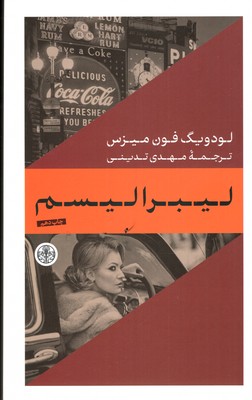 لیبرالیسم
