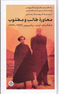 محاوره-طالب-و-مطلوب