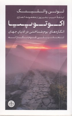 اکوتوپیا