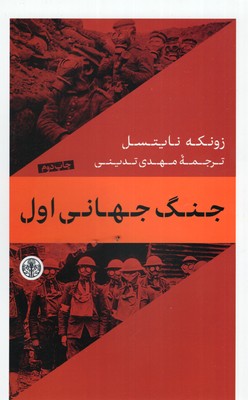 جنگ-جهانی-اول