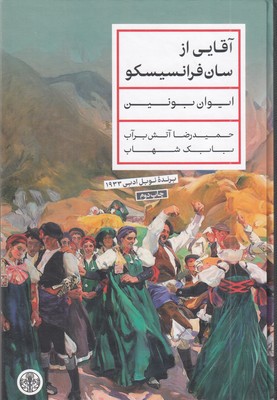 آقایی-از-سان-فرانسیسکو
