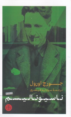 ناسیونالیسم