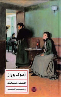 آموک-و-راز