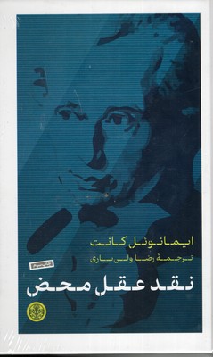 نقد-عقل-محض