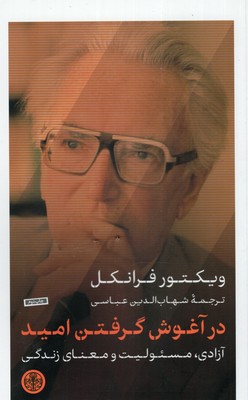 درآغوش-گرفتن-امید