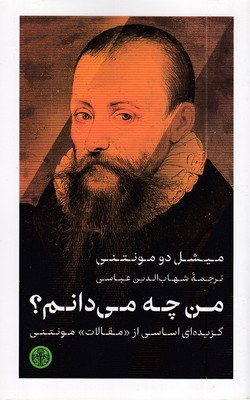 من-چه-می-دانم؟
