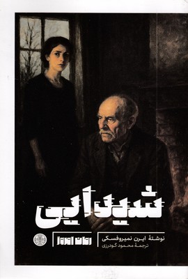 شیدایی