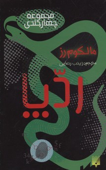 مجموعه-چهار-جلدی-ردپا