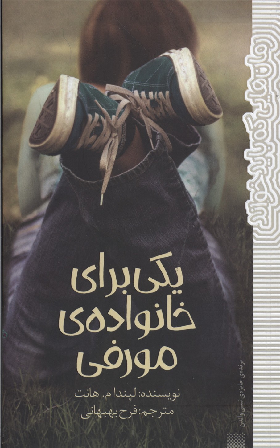 رمان-هایی-که-باید-خواند-یکی-برای-خانواده-مورفی