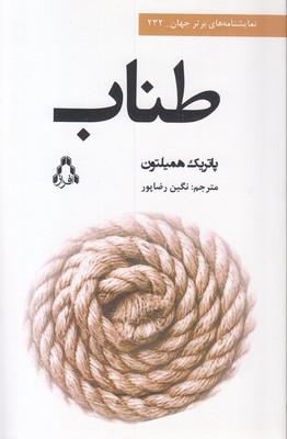 طناب