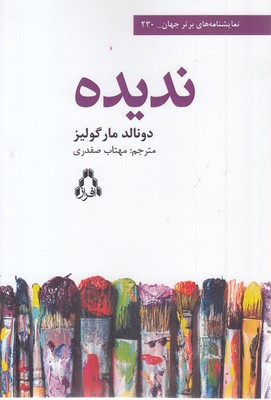 ندیده