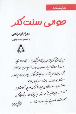 حوالی-سنت-کلر
