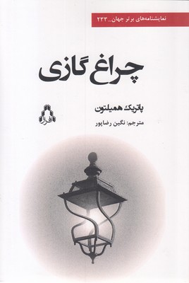 چراغ-گازی