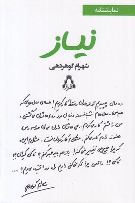 نیاز