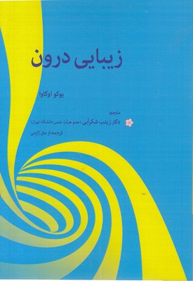 زیبایی-درون