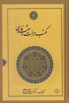 مکتب-هرات-در-شعر-فارسی
