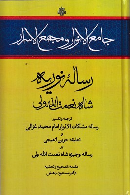 جامع-الانوار-و-مجمع-الاسرار