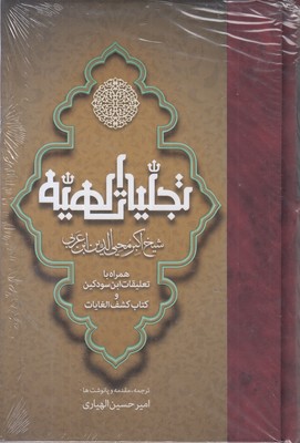 تجلیات-الهیهr(رقعی)مولی