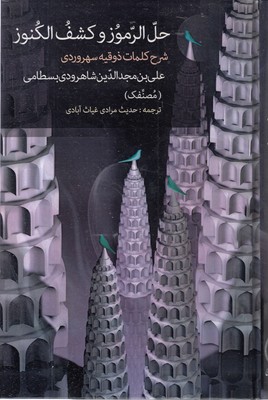 حل-الرموزوکشف-الکنوز