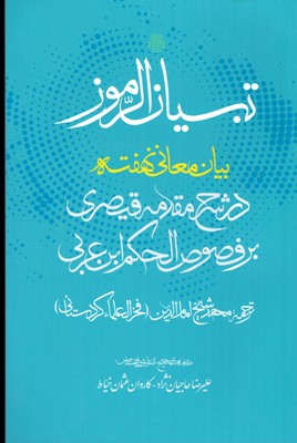 تبیان-الرموز