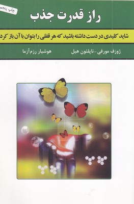 راز-قدرت-جذب