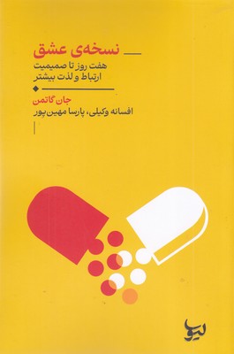 نسخه-ی-عشق