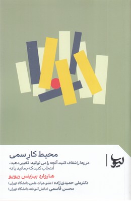 محیط-کار-سمی