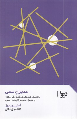 مدیران-سمی