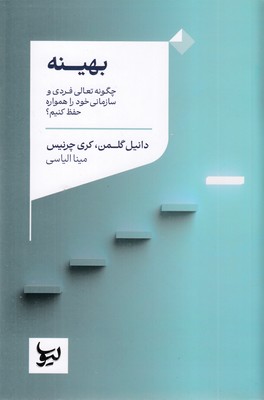 بهینه