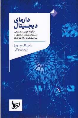 دارمای-دیجیتال