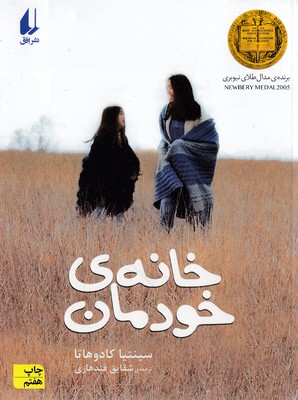 خانه-ی-خودمان