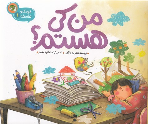 کودک و فلسفه 1-من کی هستم؟