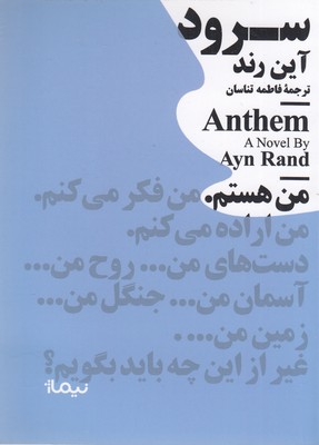 سرود