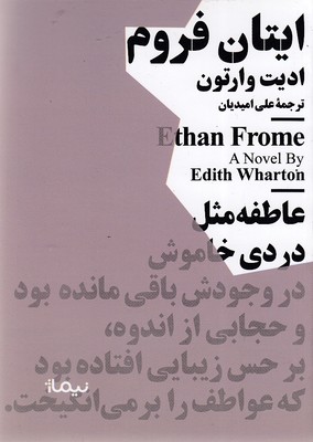 ایتان-فروم