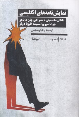 نمایشنامه-های-انگلیسی