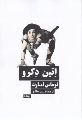 اتین-دکرو