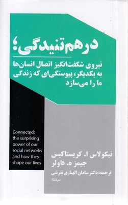 درهم-تنیدگی