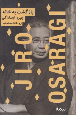 بازگشت-به-خانه